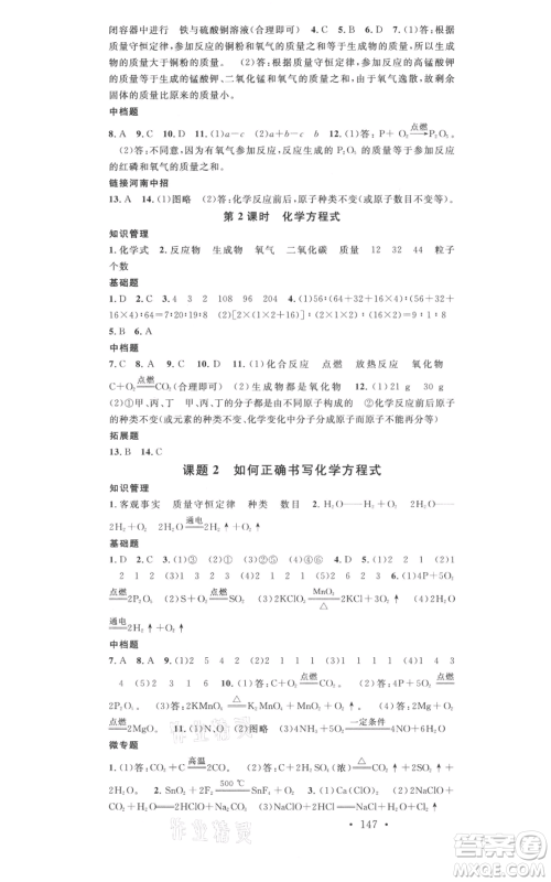 开明出版社2021名校课堂九年级上册化学背记手册人教版河南专版参考答案 开明出版社2021名校课堂九年级上册化学背记手册人教版河南专版参考答案