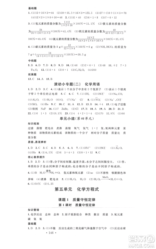 开明出版社2021名校课堂九年级上册化学背记手册人教版河南专版参考答案 开明出版社2021名校课堂九年级上册化学背记手册人教版河南专版参考答案