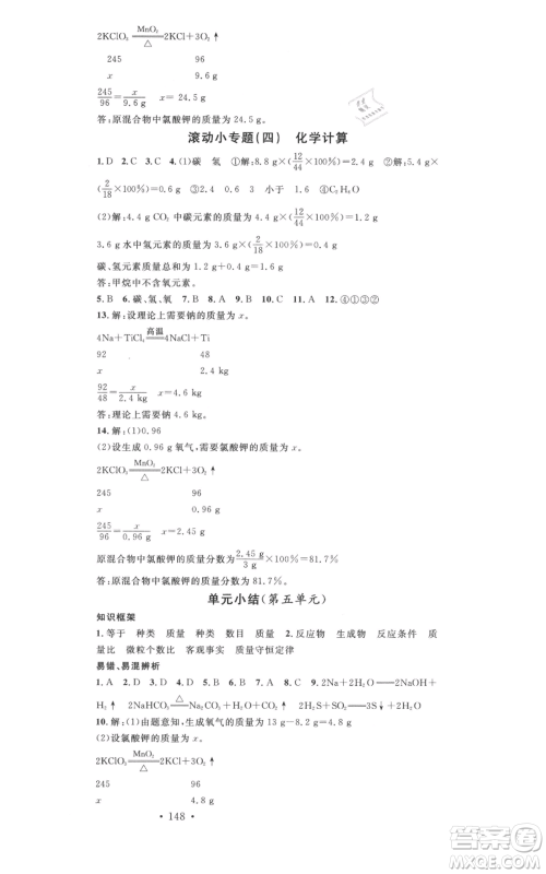 开明出版社2021名校课堂九年级上册化学背记手册人教版河南专版参考答案 开明出版社2021名校课堂九年级上册化学背记手册人教版河南专版参考答案