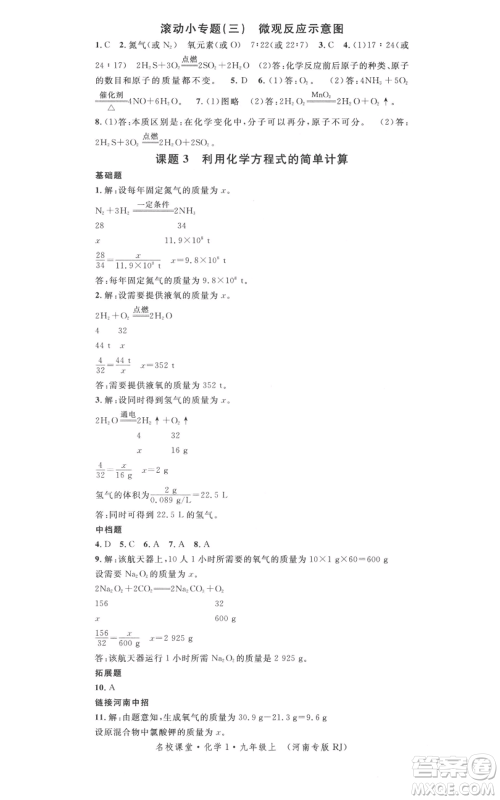 开明出版社2021名校课堂九年级上册化学背记手册人教版河南专版参考答案 开明出版社2021名校课堂九年级上册化学背记手册人教版河南专版参考答案