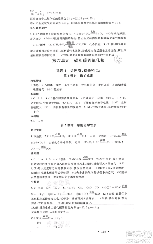 开明出版社2021名校课堂九年级上册化学背记手册人教版河南专版参考答案 开明出版社2021名校课堂九年级上册化学背记手册人教版河南专版参考答案