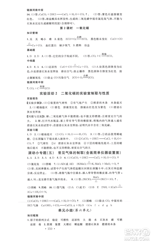 开明出版社2021名校课堂九年级上册化学背记手册人教版河南专版参考答案 开明出版社2021名校课堂九年级上册化学背记手册人教版河南专版参考答案