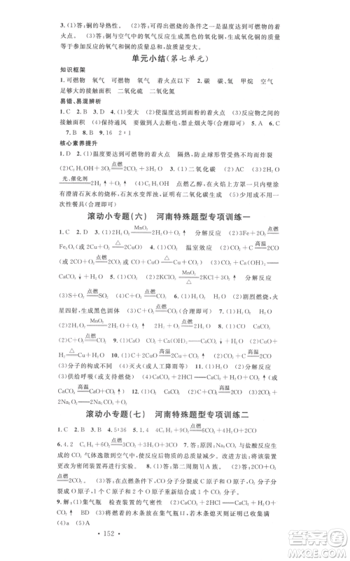 开明出版社2021名校课堂九年级上册化学背记手册人教版河南专版参考答案 开明出版社2021名校课堂九年级上册化学背记手册人教版河南专版参考答案