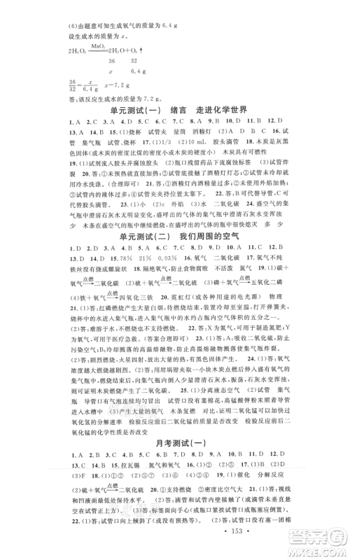 开明出版社2021名校课堂九年级上册化学背记手册人教版河南专版参考答案 开明出版社2021名校课堂九年级上册化学背记手册人教版河南专版参考答案