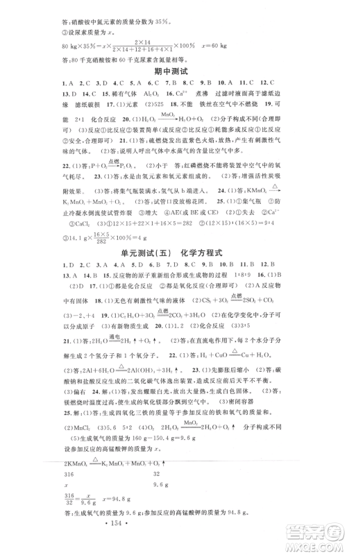 开明出版社2021名校课堂九年级上册化学背记手册人教版河南专版参考答案 开明出版社2021名校课堂九年级上册化学背记手册人教版河南专版参考答案
