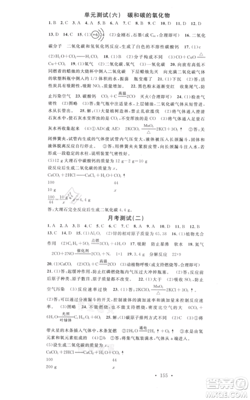 开明出版社2021名校课堂九年级上册化学背记手册人教版河南专版参考答案 开明出版社2021名校课堂九年级上册化学背记手册人教版河南专版参考答案