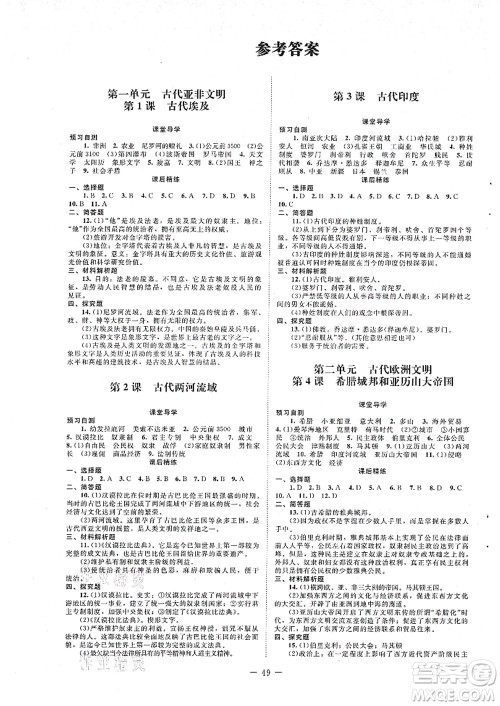 北京师范大学出版社2021课堂精练九年级历史上册人教版山西专版答案 北京师范大学出版社2021课堂精练九年级历史上册人教版山西专版答案