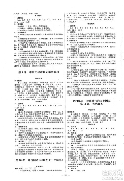 北京师范大学出版社2021课堂精练九年级历史上册人教版山西专版答案 北京师范大学出版社2021课堂精练九年级历史上册人教版山西专版答案
