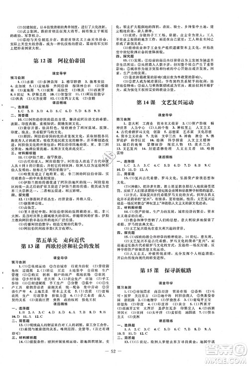 北京师范大学出版社2021课堂精练九年级历史上册人教版山西专版答案 北京师范大学出版社2021课堂精练九年级历史上册人教版山西专版答案