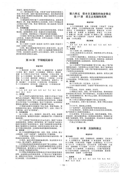 北京师范大学出版社2021课堂精练九年级历史上册人教版山西专版答案 北京师范大学出版社2021课堂精练九年级历史上册人教版山西专版答案