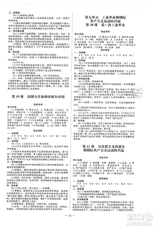 北京师范大学出版社2021课堂精练九年级历史上册人教版山西专版答案 北京师范大学出版社2021课堂精练九年级历史上册人教版山西专版答案