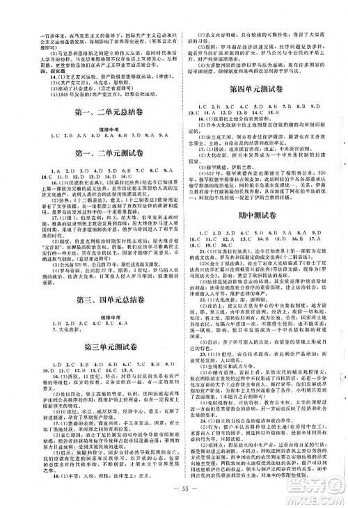 北京师范大学出版社2021课堂精练九年级历史上册人教版山西专版答案 北京师范大学出版社2021课堂精练九年级历史上册人教版山西专版答案