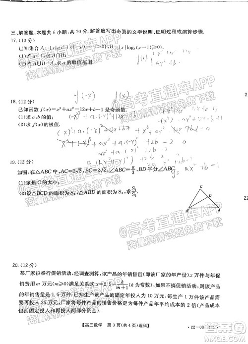 2022届安徽金太阳高三10月联考理科数学试题及答案