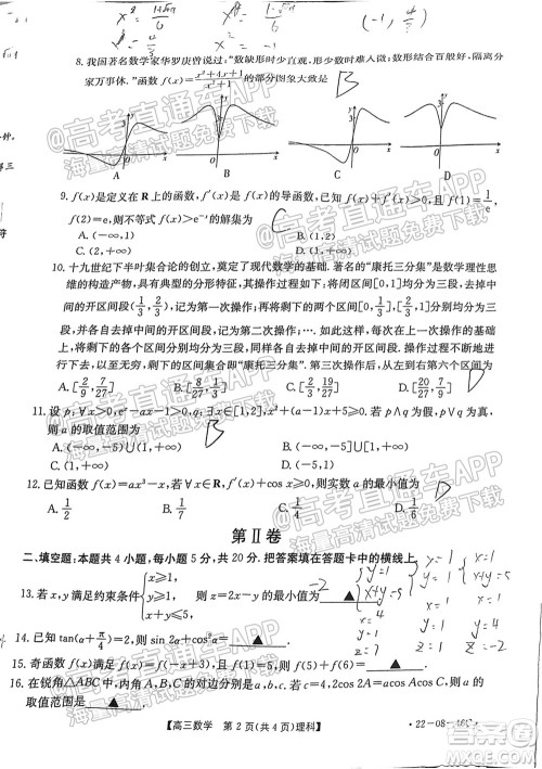 2022届安徽金太阳高三10月联考理科数学试题及答案