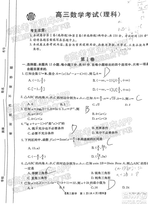 2022届安徽金太阳高三10月联考理科数学试题及答案