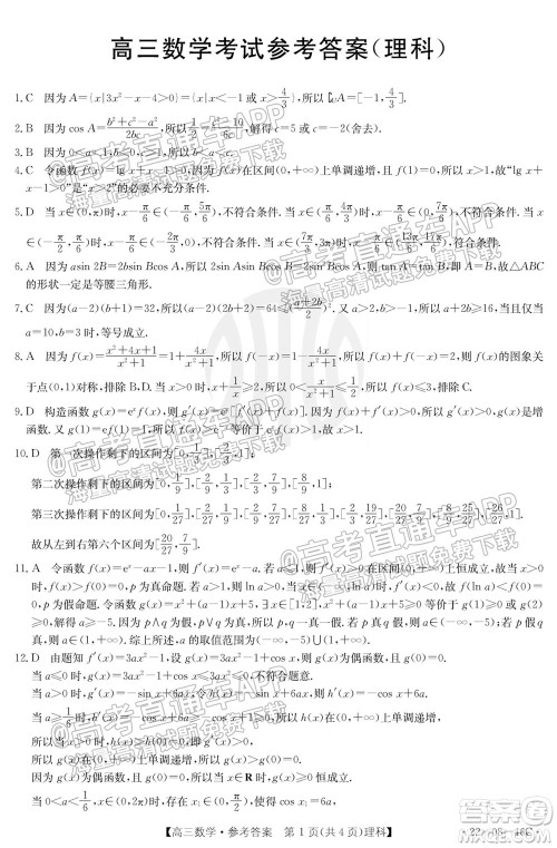 2022届安徽金太阳高三10月联考理科数学试题及答案