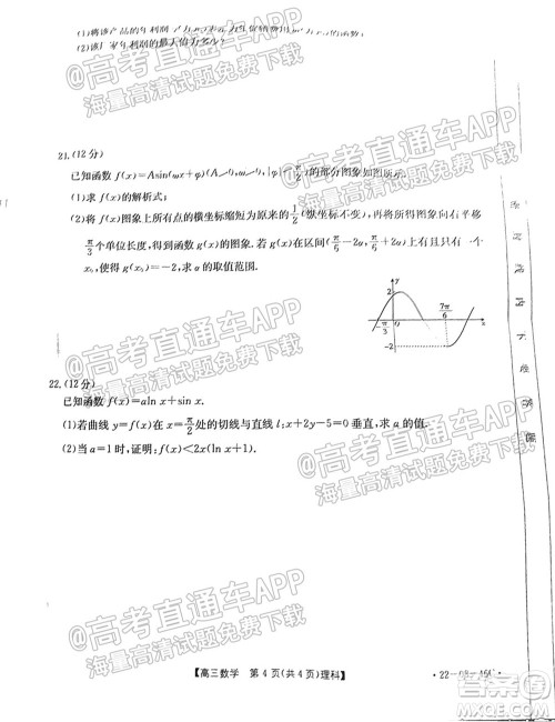 2022届安徽金太阳高三10月联考理科数学试题及答案