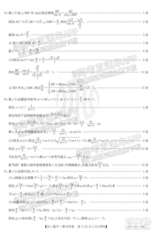 2022届安徽金太阳高三10月联考理科数学试题及答案