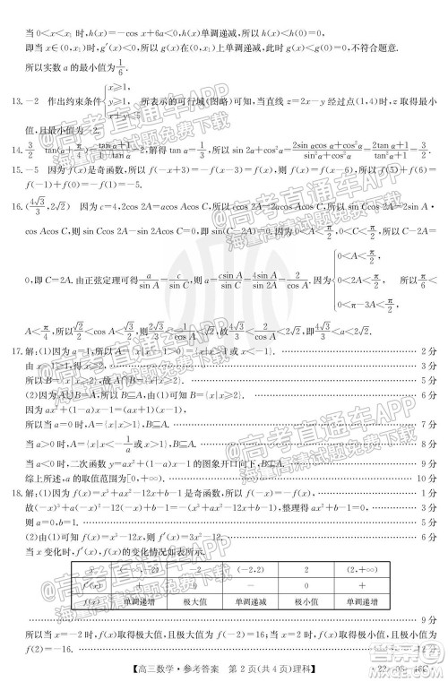 2022届安徽金太阳高三10月联考理科数学试题及答案