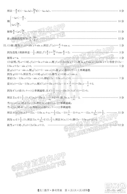 2022届安徽金太阳高三10月联考理科数学试题及答案 2022届安徽金太阳高三10月联考理科数学试题及答案