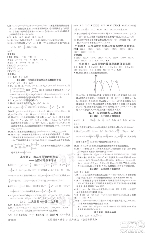广东经济出版社2021名校课堂九年级上册数学人教版山西专版参考答案 广东经济出版社2021名校课堂九年级上册数学人教版山西专版参考答案