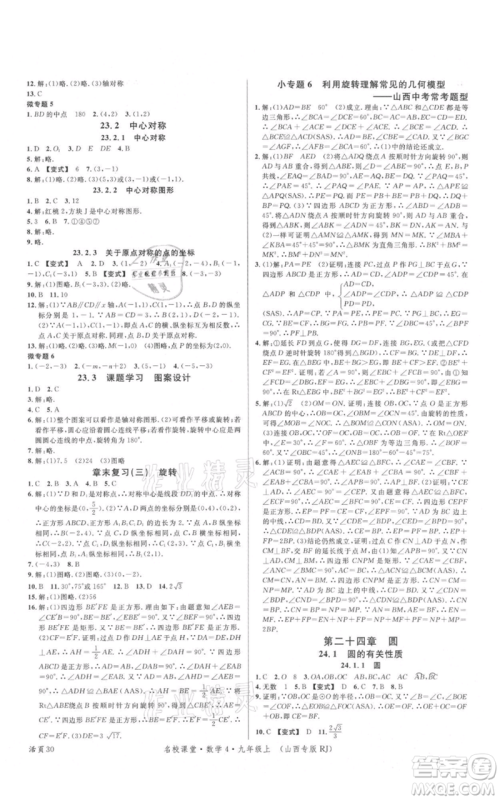广东经济出版社2021名校课堂九年级上册数学人教版山西专版参考答案 广东经济出版社2021名校课堂九年级上册数学人教版山西专版参考答案