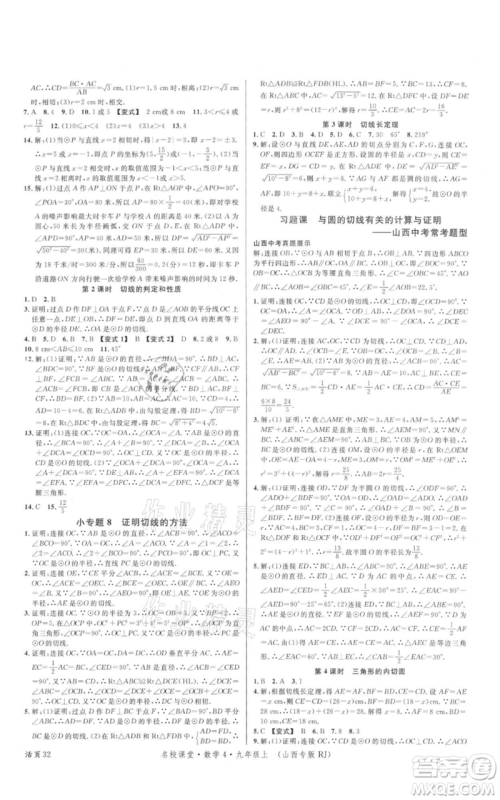 广东经济出版社2021名校课堂九年级上册数学人教版山西专版参考答案 广东经济出版社2021名校课堂九年级上册数学人教版山西专版参考答案