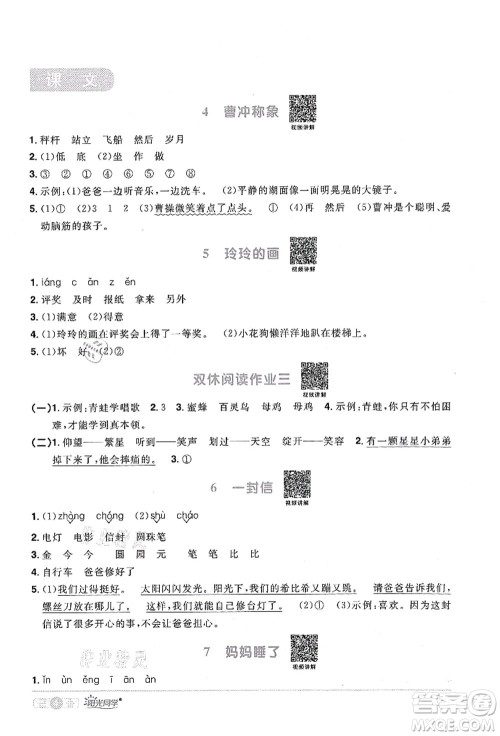 江西教育出版社2021阳光同学课时优化作业二年级语文上册RJ人教版四川专版答案 江西教育出版社2021阳光同学课时优化作业二年级语文上册RJ人教版四川专版答案