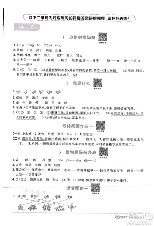 江西教育出版社2021阳光同学课时优化作业二年级语文上册RJ人教版四川专版答案