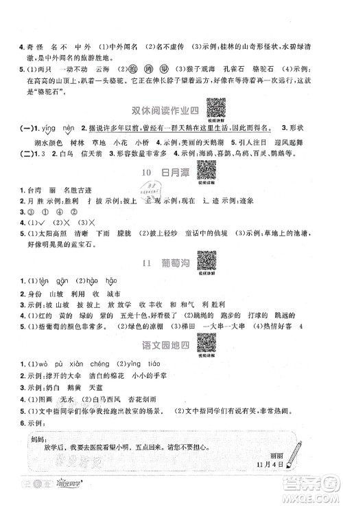 江西教育出版社2021阳光同学课时优化作业二年级语文上册RJ人教版四川专版答案