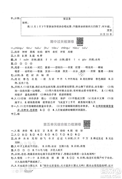 江西教育出版社2021阳光同学课时优化作业二年级语文上册RJ人教版四川专版答案