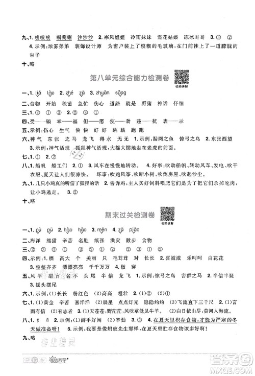 江西教育出版社2021阳光同学课时优化作业二年级语文上册RJ人教版四川专版答案 江西教育出版社2021阳光同学课时优化作业二年级语文上册RJ人教版四川专版答案