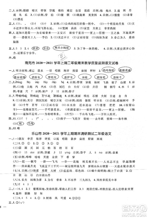 江西教育出版社2021阳光同学课时优化作业二年级语文上册RJ人教版四川专版答案