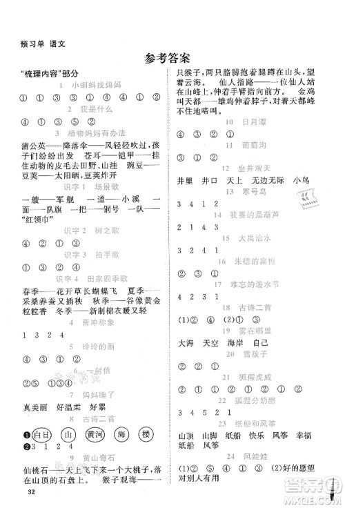 江西教育出版社2021阳光同学课时优化作业二年级语文上册RJ人教版四川专版答案 江西教育出版社2021阳光同学课时优化作业二年级语文上册RJ人教版四川专版答案