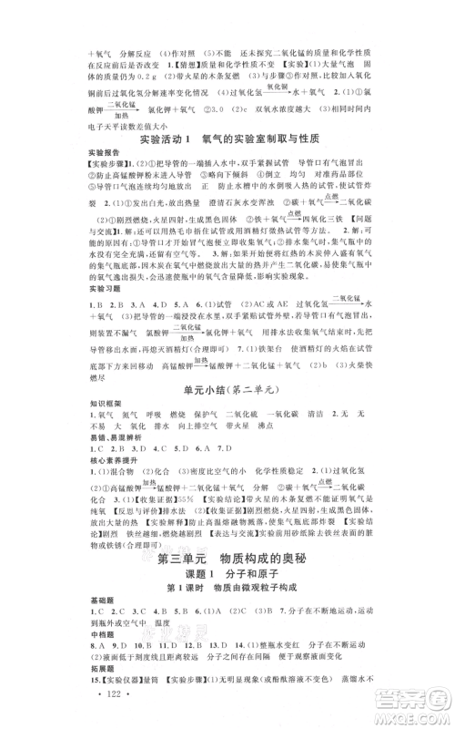 广东经济出版社2021名校课堂九年级上册化学人教版山西专版参考答案 广东经济出版社2021名校课堂九年级上册化学人教版山西专版参考答案