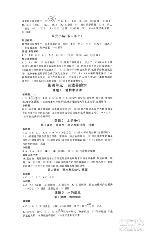 广东经济出版社2021名校课堂九年级上册化学人教版山西专版参考答案 广东经济出版社2021名校课堂九年级上册化学人教版山西专版参考答案