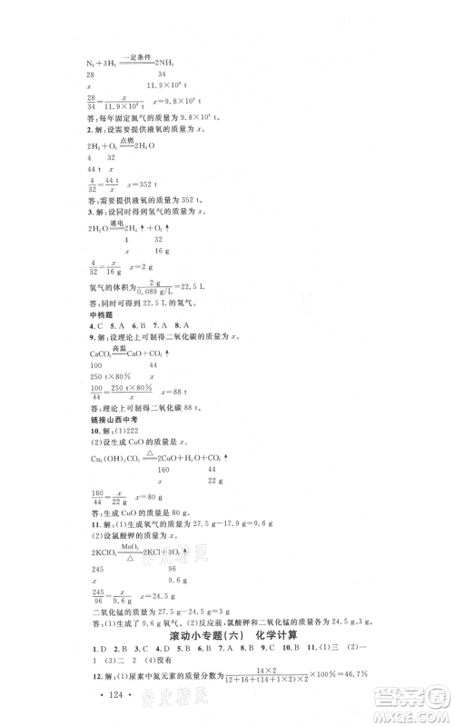 广东经济出版社2021名校课堂九年级上册化学人教版山西专版参考答案 广东经济出版社2021名校课堂九年级上册化学人教版山西专版参考答案