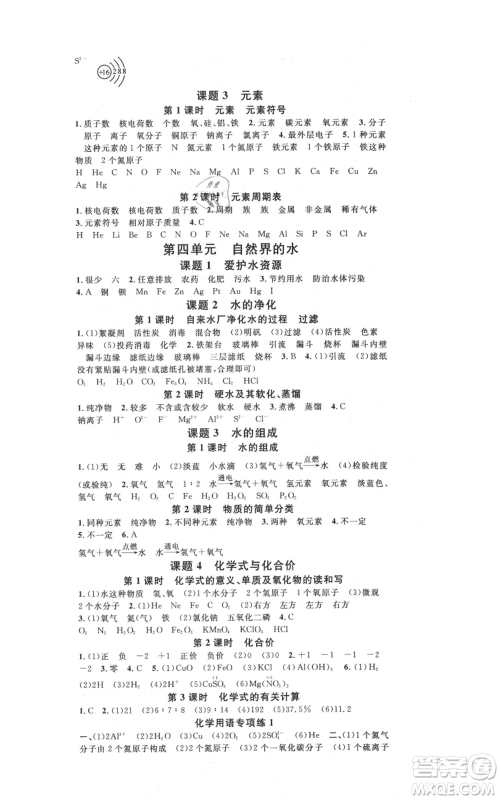 广东经济出版社2021名校课堂九年级上册化学人教版山西专版参考答案 广东经济出版社2021名校课堂九年级上册化学人教版山西专版参考答案