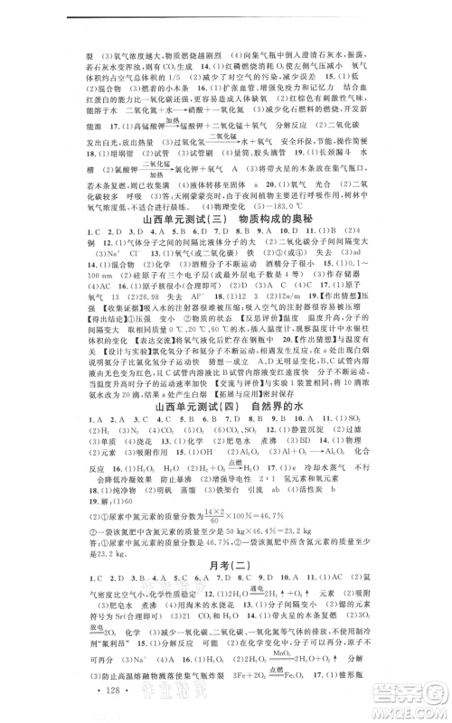 广东经济出版社2021名校课堂九年级上册化学人教版山西专版参考答案 广东经济出版社2021名校课堂九年级上册化学人教版山西专版参考答案