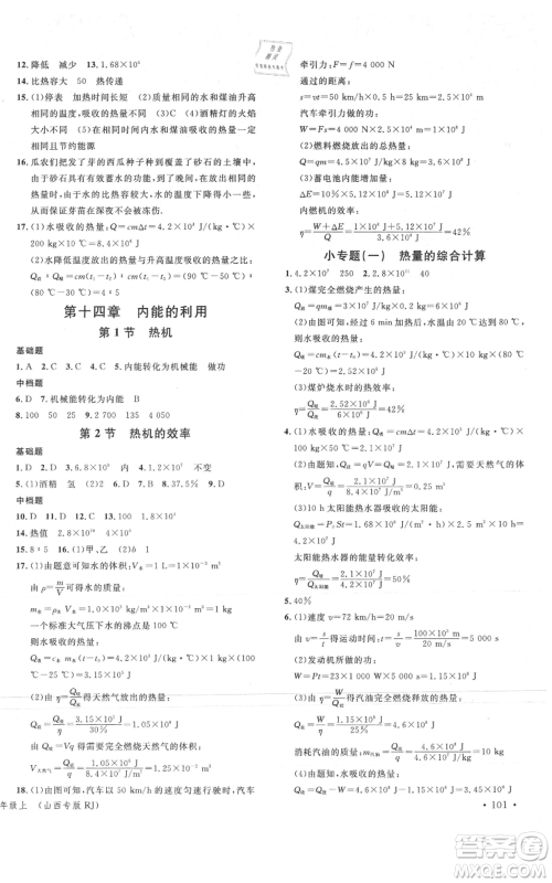 广东经济出版社2021名校课堂九年级上册物理人教版山西专版参考答案 广东经济出版社2021名校课堂九年级上册物理人教版山西专版参考答案