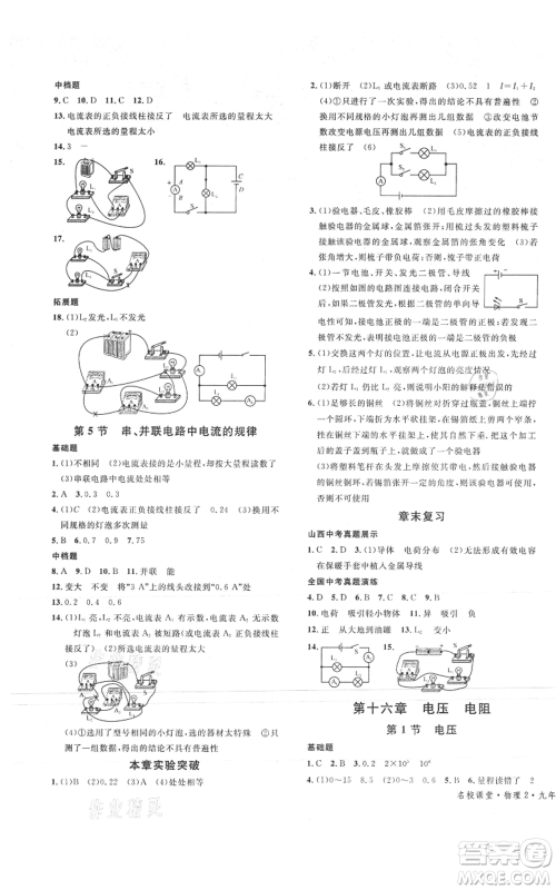 广东经济出版社2021名校课堂九年级上册物理人教版山西专版参考答案 广东经济出版社2021名校课堂九年级上册物理人教版山西专版参考答案