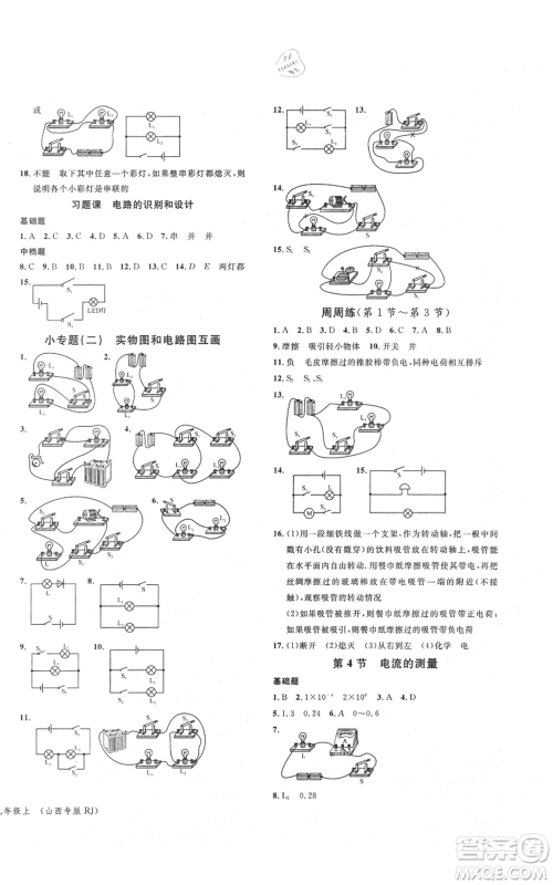 广东经济出版社2021名校课堂九年级上册物理人教版山西专版参考答案 广东经济出版社2021名校课堂九年级上册物理人教版山西专版参考答案