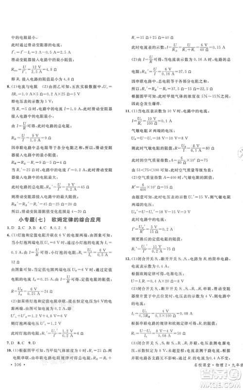 广东经济出版社2021名校课堂九年级上册物理人教版山西专版参考答案 广东经济出版社2021名校课堂九年级上册物理人教版山西专版参考答案