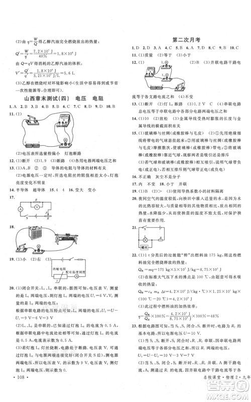 广东经济出版社2021名校课堂九年级上册物理人教版山西专版参考答案 广东经济出版社2021名校课堂九年级上册物理人教版山西专版参考答案