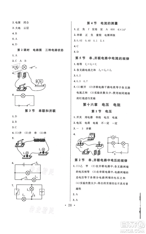 广东经济出版社2021名校课堂九年级上册物理人教版山西专版参考答案 广东经济出版社2021名校课堂九年级上册物理人教版山西专版参考答案