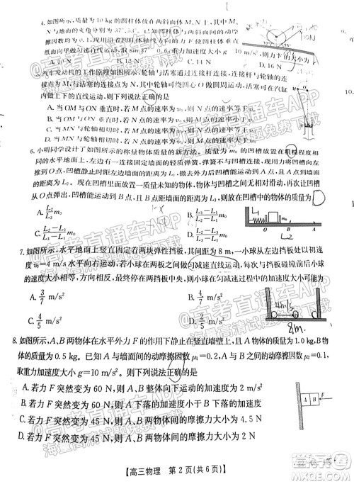 2022届安徽金太阳高三10月联考物理试题及答案