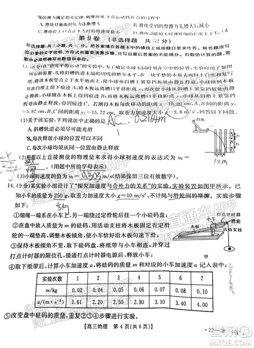 2022届安徽金太阳高三10月联考物理试题及答案