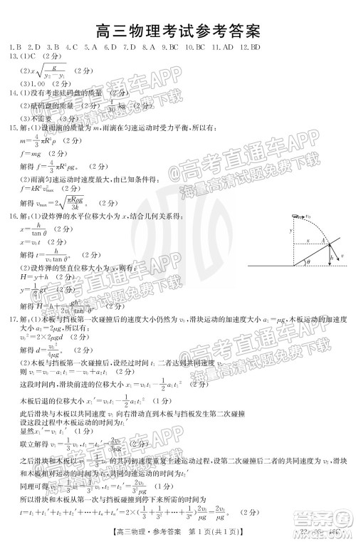 2022届安徽金太阳高三10月联考物理试题及答案