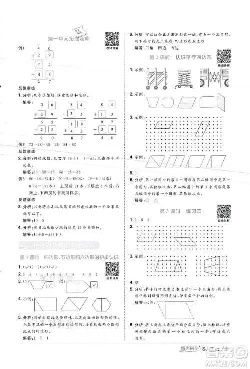 江西教育出版社2021阳光同学课时优化作业二年级数学上册SJ苏教版徐州专版答案