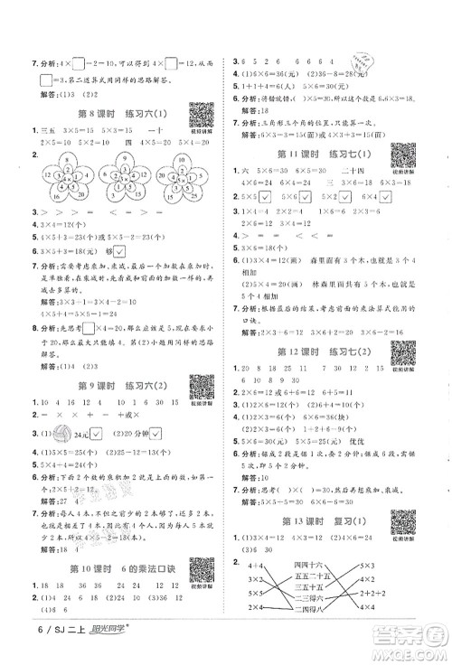 江西教育出版社2021阳光同学课时优化作业二年级数学上册SJ苏教版徐州专版答案